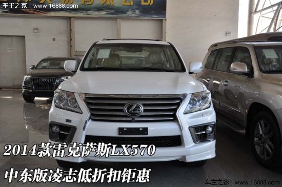 2014款雷克萨斯lx570 中东版凌志低折扣钜惠高清图片
