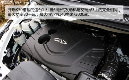 奇瑞开瑞K50今日上市 预计售价5万元起高清图片